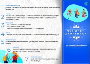 Чек лист школьника